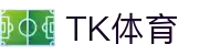 TK体育|英超、NBA、CBA、电竞在线免费观看_高清体育赛事直播网