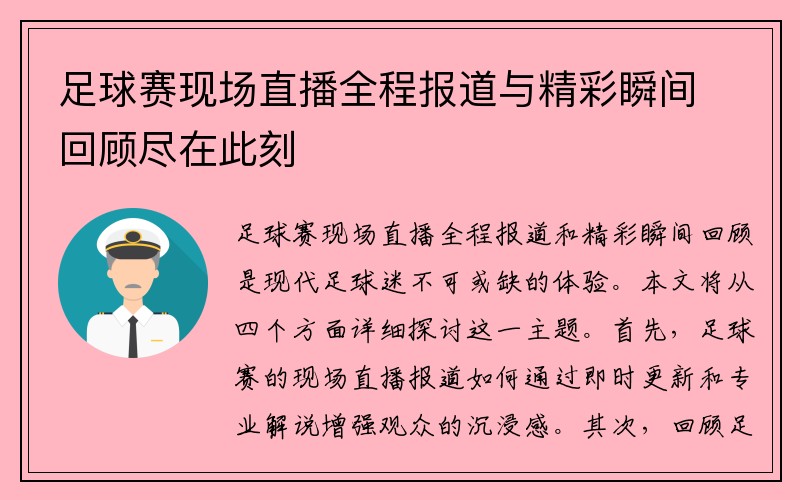 足球赛现场直播全程报道与精彩瞬间回顾尽在此刻