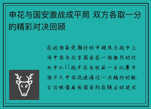 申花与国安激战成平局 双方各取一分的精彩对决回顾